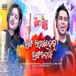 Ranga Lageidabu Rangabati Ki